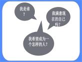 北师大七年级全册心理健康5 学会接纳自己课件+教案