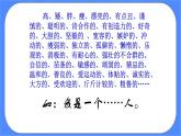 北师大七年级全册心理健康5 学会接纳自己课件+教案