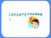 北师大七年级全册心理健康6 管理情绪课件+教案