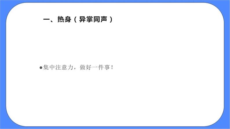 北师大七年级全册心理健康7 我可以做得更好课件+教案03