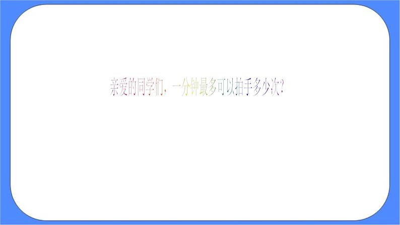 北师大七年级全册心理健康7 我可以做得更好课件+教案06