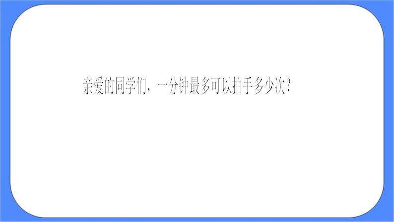 北师大七年级全册心理健康7 我可以做得更好课件+教案08