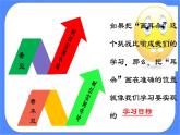 北师大七年级全册心理健康8 目标伴我走向成功课件+教案