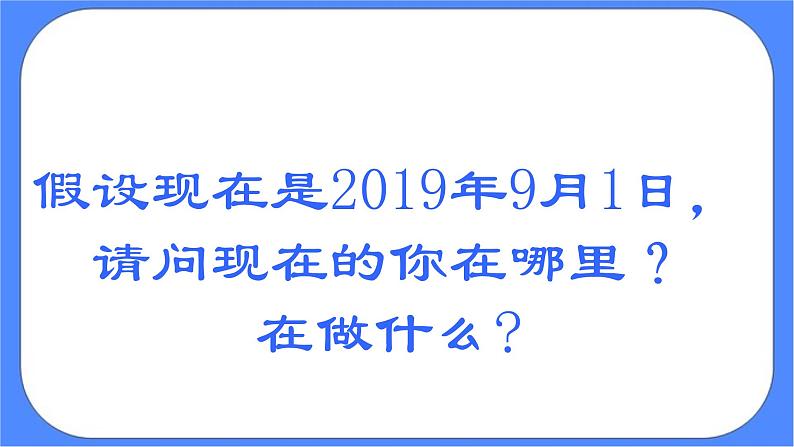 北师大七年级全册心理健康8 目标伴我走向成功课件第8页