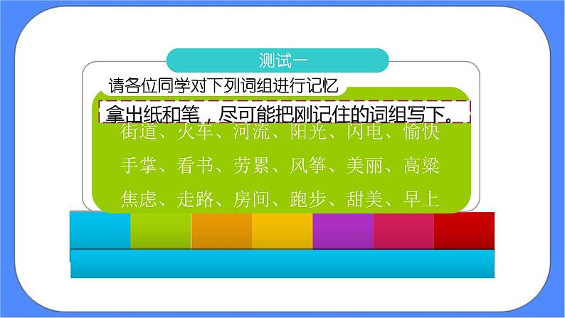 北师大七年级全册心理健康9  给记忆插上翅膀课件第3页