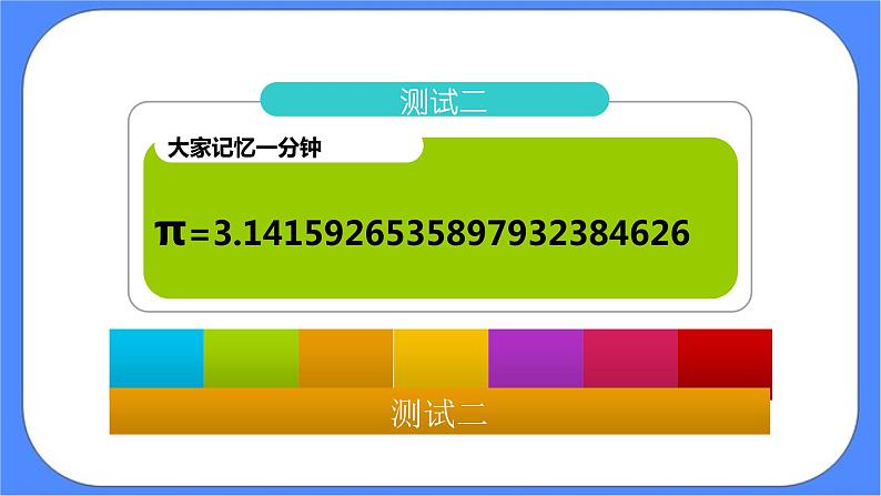 北师大七年级全册心理健康9  给记忆插上翅膀课件第8页