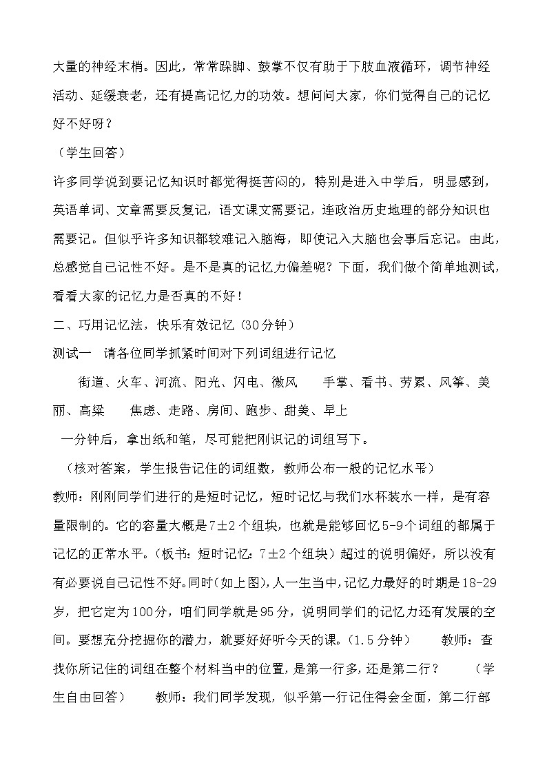 北师大七年级全册心理健康9 给记忆插上翅膀教案第2页