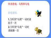 北师大七年级全册心理健康11 学会倾听课件+教案