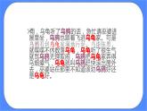 北师大七年级全册心理健康11 学会倾听课件+教案