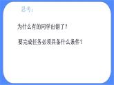 北师大七年级全册心理健康11 学会倾听课件+教案