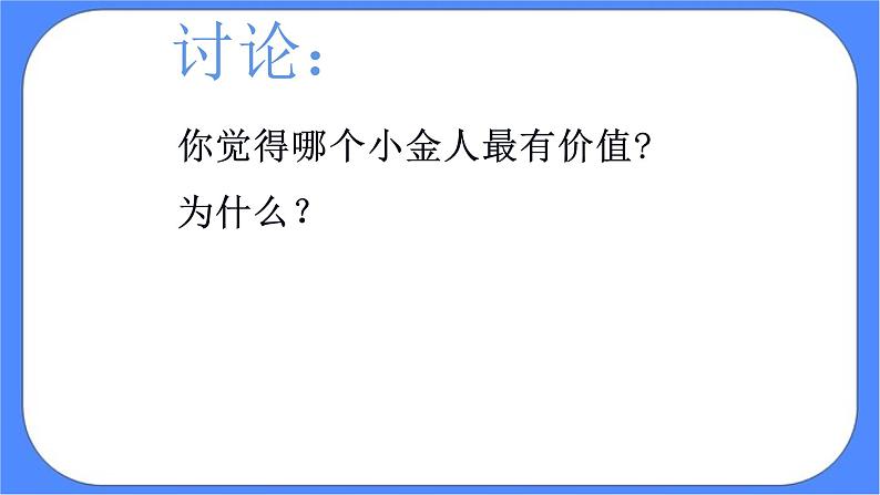 北师大七年级全册心理健康11 学会倾听课件第8页