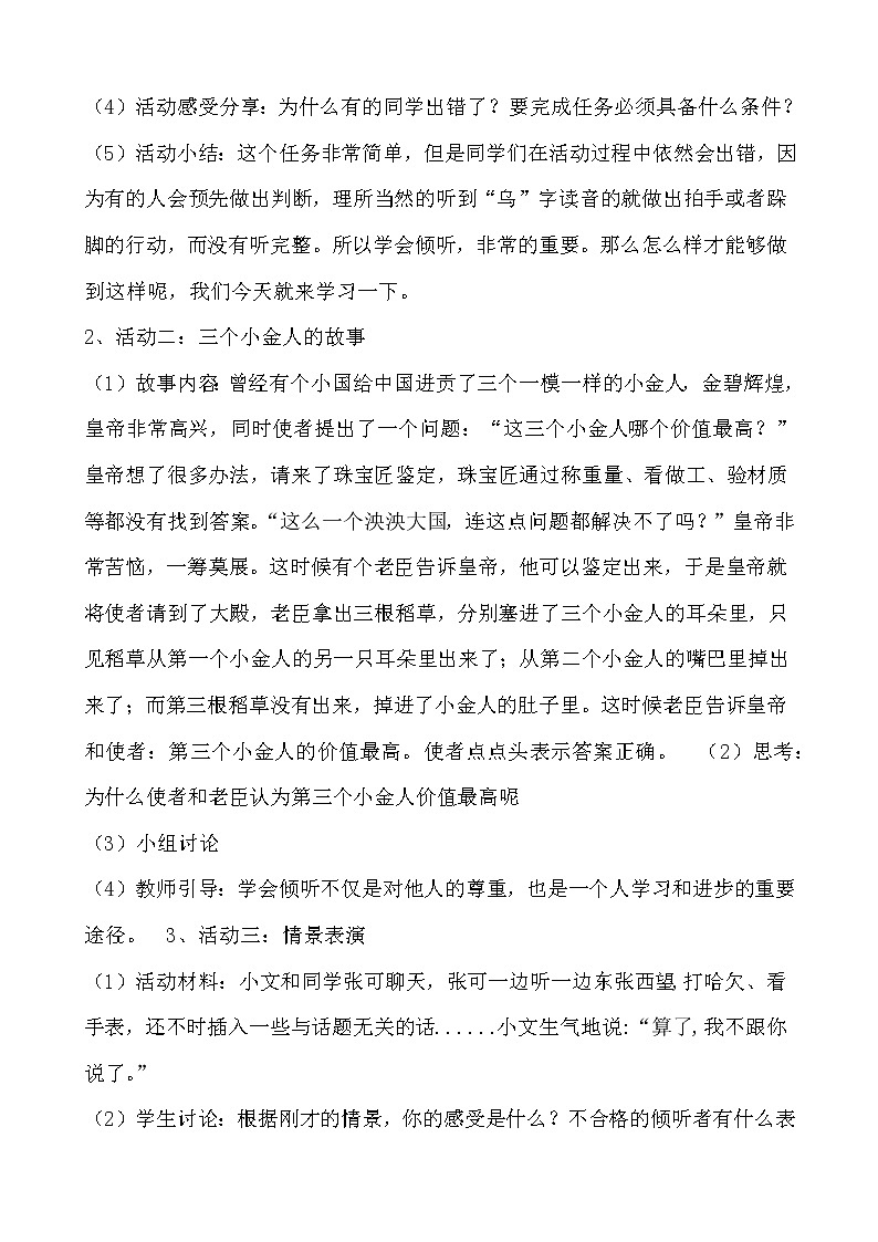 北师大七年级全册心理健康11 学会倾听教案第2页