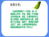 北师大七年级全册心理健康12 挺起自信的胸膛课件+教案