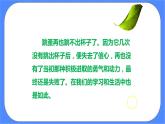 北师大七年级全册心理健康12 挺起自信的胸膛课件+教案