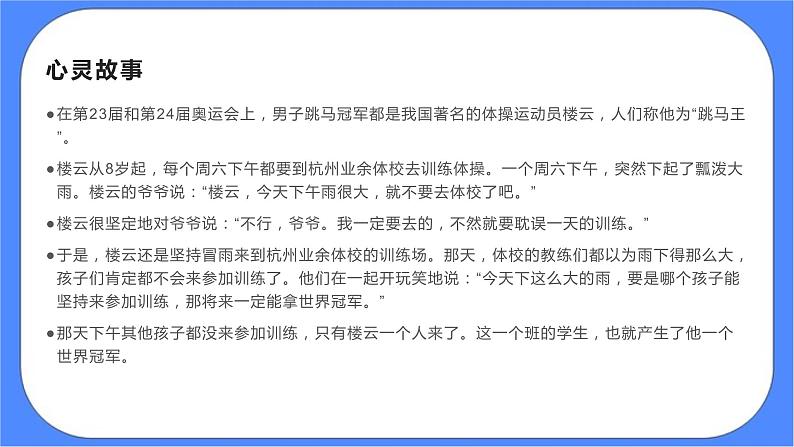 北师大七年级全册心理健康13 可贵的自制力课件+教案02