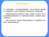 北师大七年级全册心理健康13 可贵的自制力课件+教案