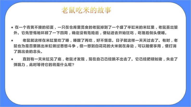 北师大七年级全册心理健康13 可贵的自制力课件+教案03