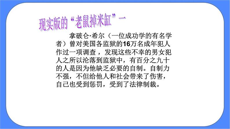 北师大七年级全册心理健康13 可贵的自制力课件+教案04