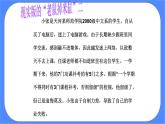 北师大七年级全册心理健康13 可贵的自制力课件+教案