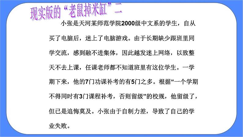 北师大七年级全册心理健康13 可贵的自制力课件+教案05