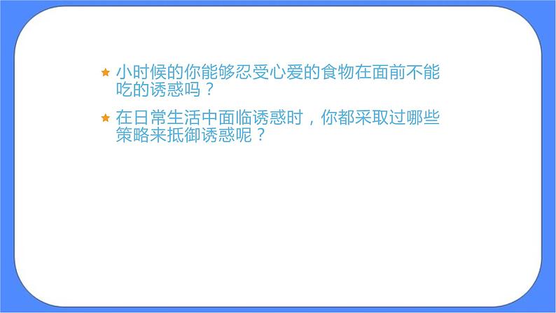 北师大七年级全册心理健康13 可贵的自制力课件+教案07