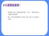 北师大七年级全册心理健康14 一心不可二用课件+教案