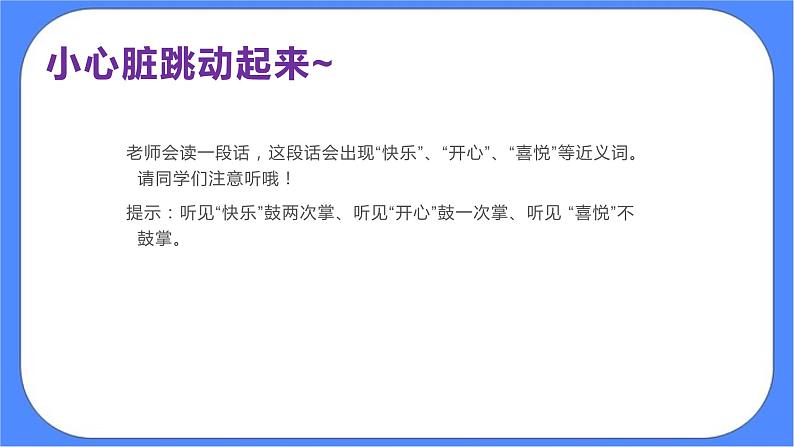 北师大七年级全册心理健康14 一心不可二用课件第2页