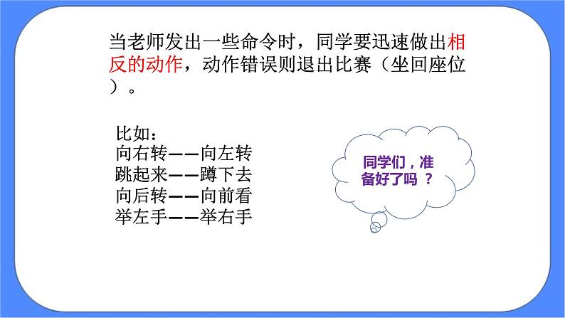 北师大七年级全册心理健康14 一心不可二用课件第8页