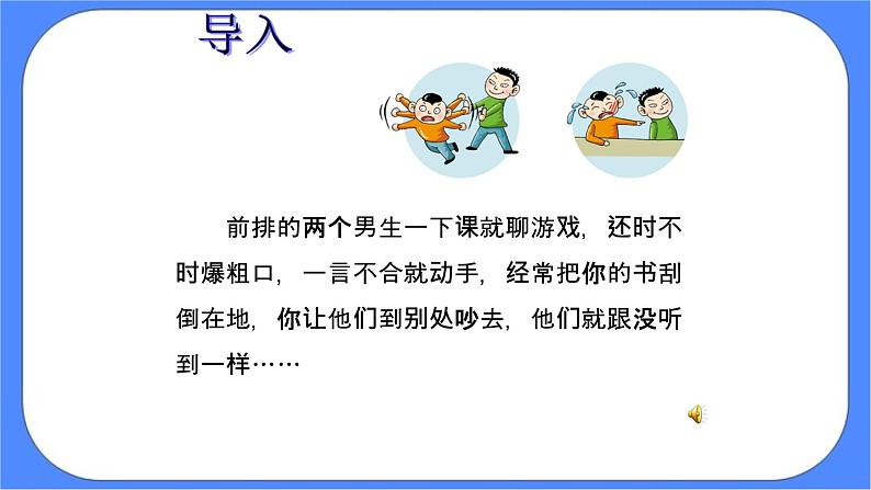 北师大七年级全册心理健康16 解决冲突有妙招课件+教案03