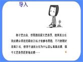 北师大七年级全册心理健康16 解决冲突有妙招课件+教案