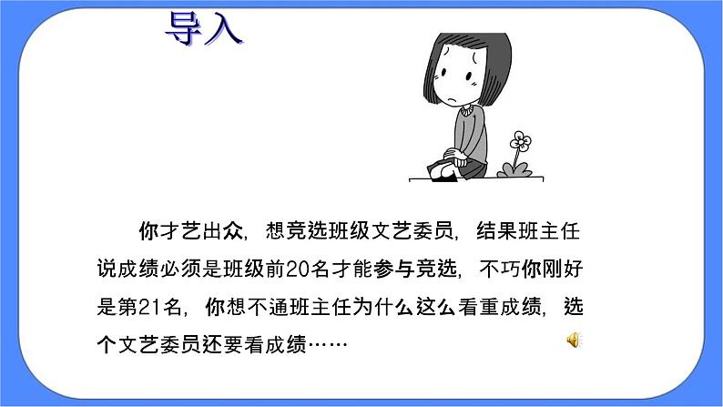 北师大七年级全册心理健康16 解决冲突有妙招课件+教案04