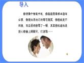 北师大七年级全册心理健康16 解决冲突有妙招课件+教案