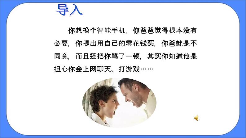 北师大七年级全册心理健康16 解决冲突有妙招课件+教案05