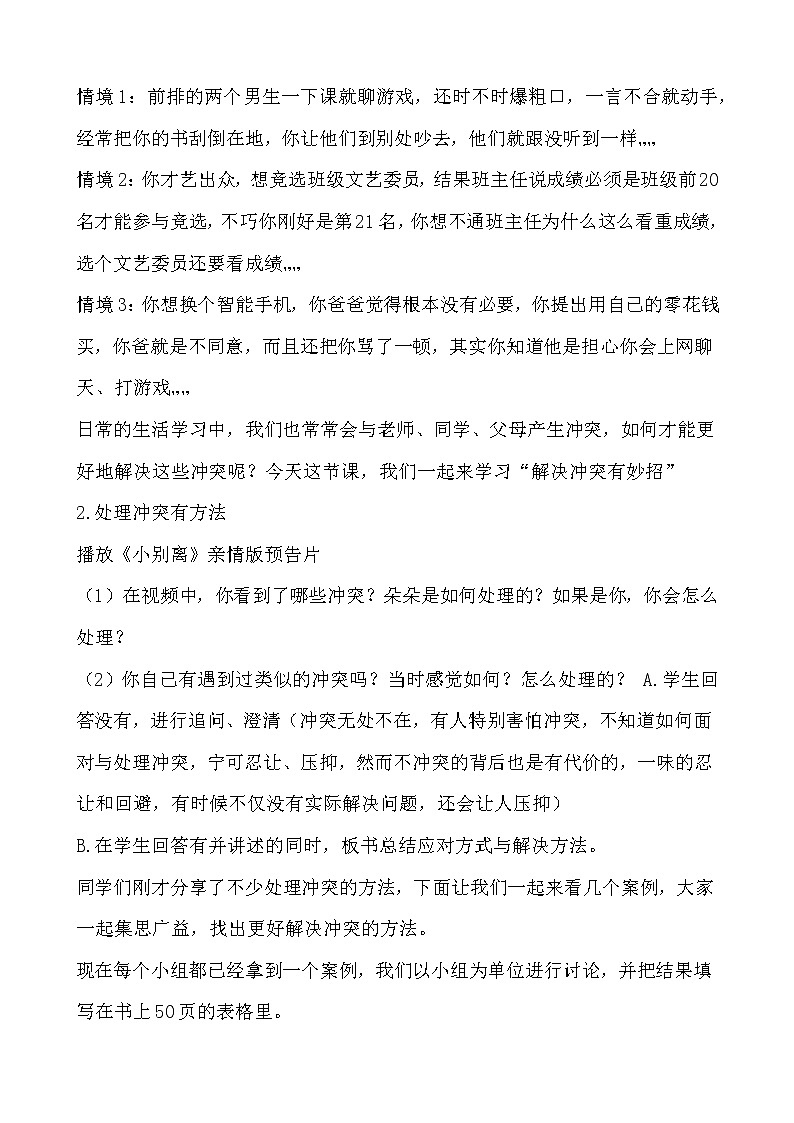 北师大七年级全册心理健康16 解决冲突有妙招课件+教案02