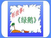 北师大七年级全册心理健康17 萌动的青春情课件+教案
