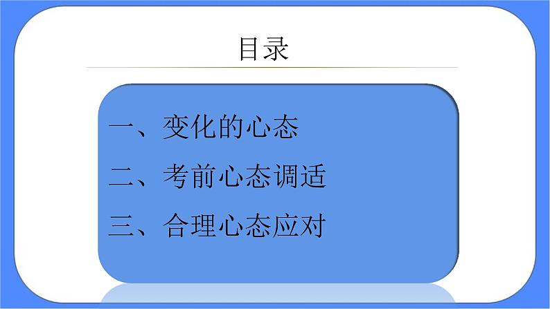 北师大七年级全册心理健康18 驾驭考试焦虑课件第3页