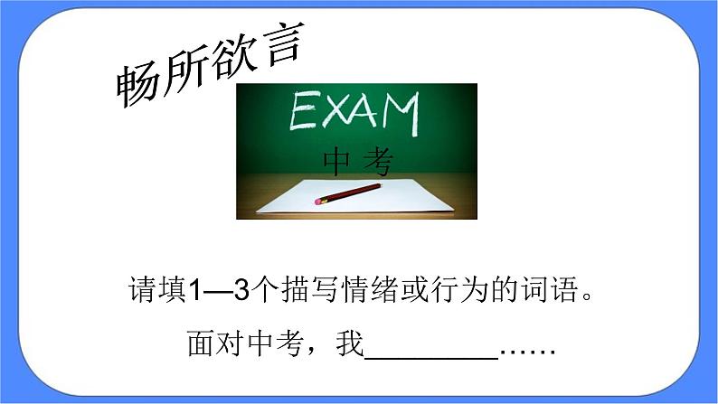 北师大七年级全册心理健康18 驾驭考试焦虑课件第6页