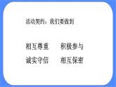 北师大七年级全册心理健康19 我们的生命列车课件+教案