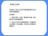 北师大七年级全册心理健康19 我们的生命列车课件+教案