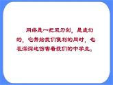 北师大七年级全册心理健康20 学会自我保护课件+教案