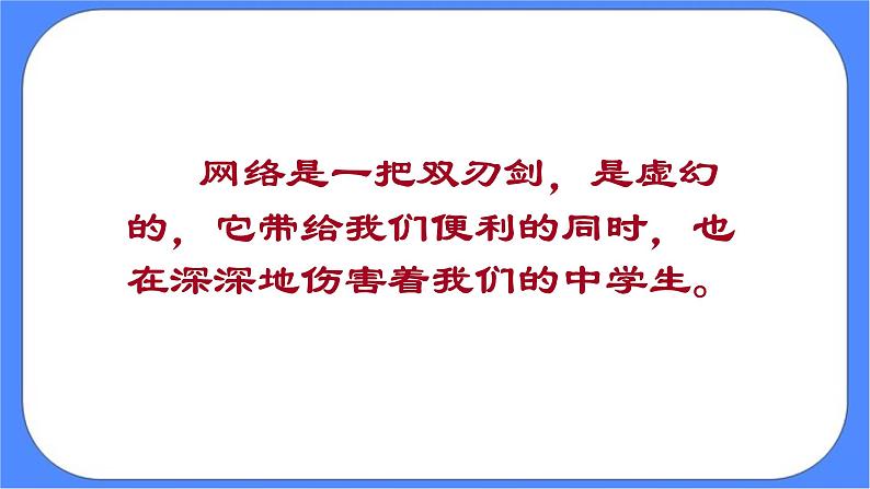 北师大七年级全册心理健康20 学会自我保护课件+教案03