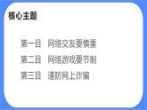 北师大七年级全册心理健康20 学会自我保护课件+教案