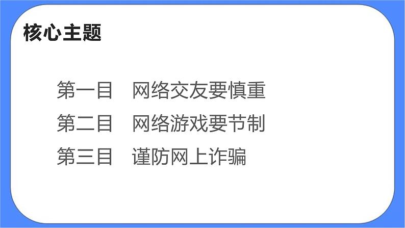 北师大七年级全册心理健康20 学会自我保护课件+教案04