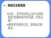 北师大七年级全册心理健康20 学会自我保护课件+教案