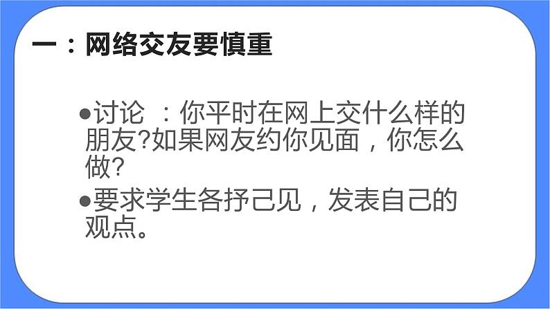 北师大七年级全册心理健康20 学会自我保护课件+教案05