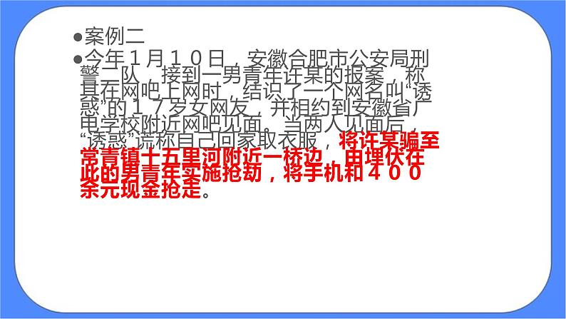 北师大七年级全册心理健康20 学会自我保护课件+教案07