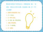 北师大八年级全册心理健康1 价值观拍卖课件+教案