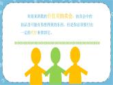 北师大八年级全册心理健康1 价值观拍卖课件+教案