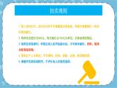 北师大八年级全册心理健康1 价值观拍卖课件+教案
