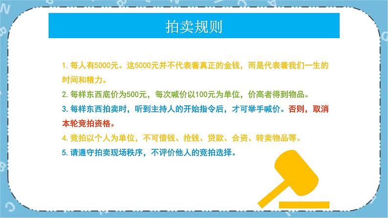 北师大八年级全册心理健康1 价值观拍卖课件第4页